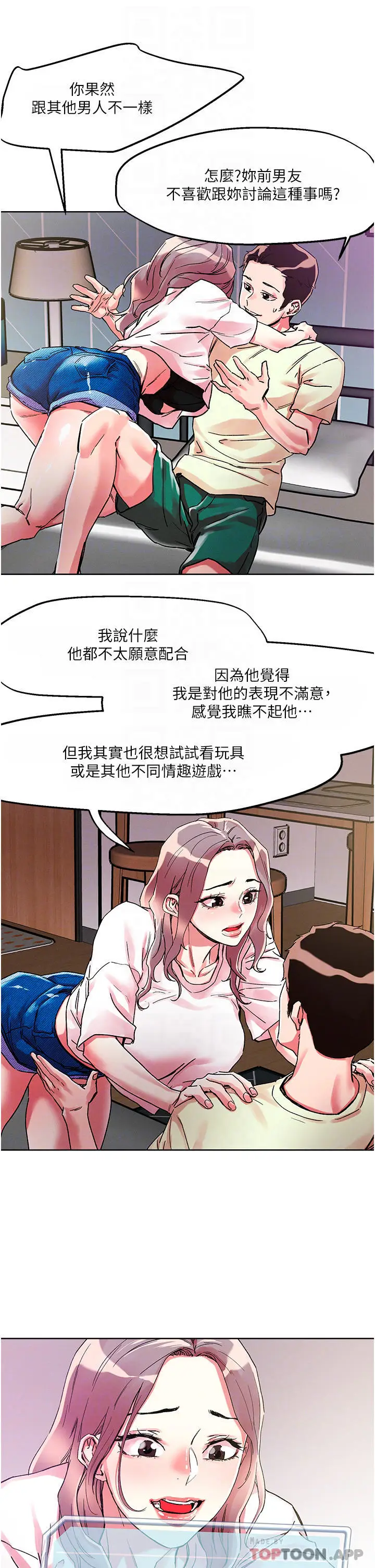 漫画《把妹鬼达人》第81话第9张图