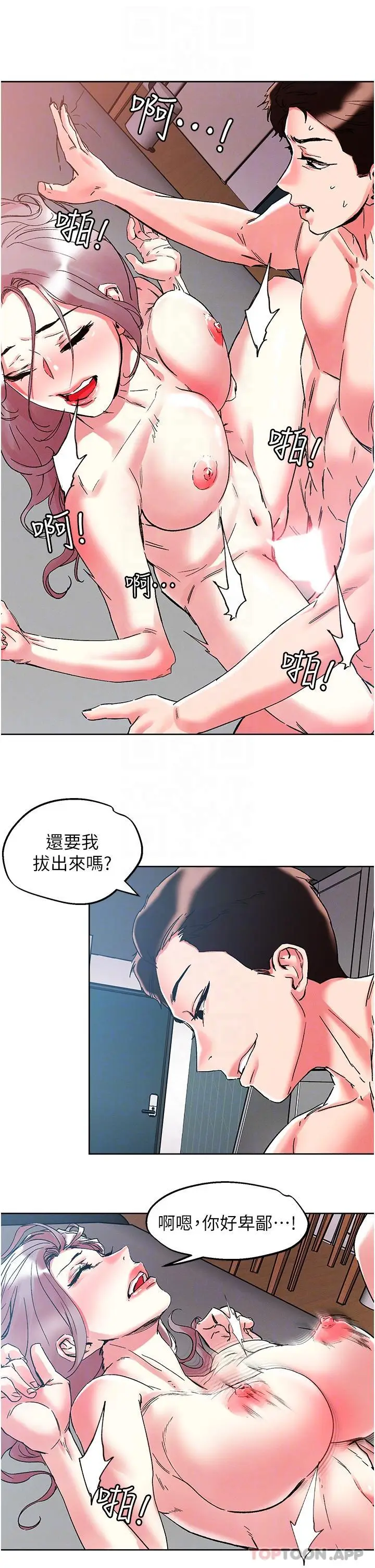 漫画《把妹鬼达人》第83话第19张图