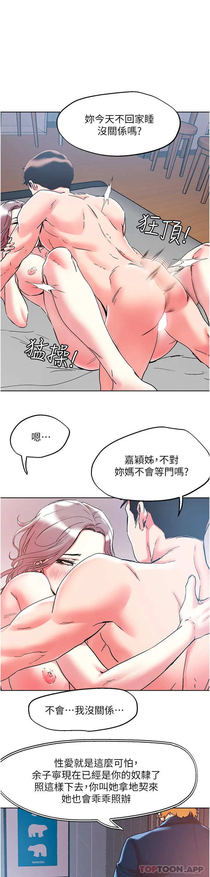 漫画《把妹鬼达人》第83话第20张图