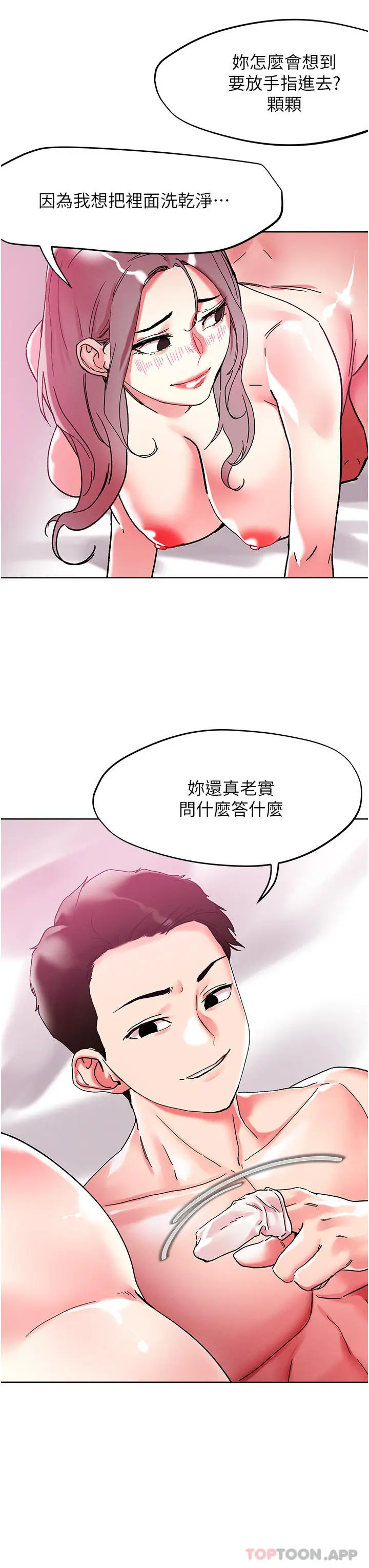 漫画《把妹鬼达人》第83话第3张图