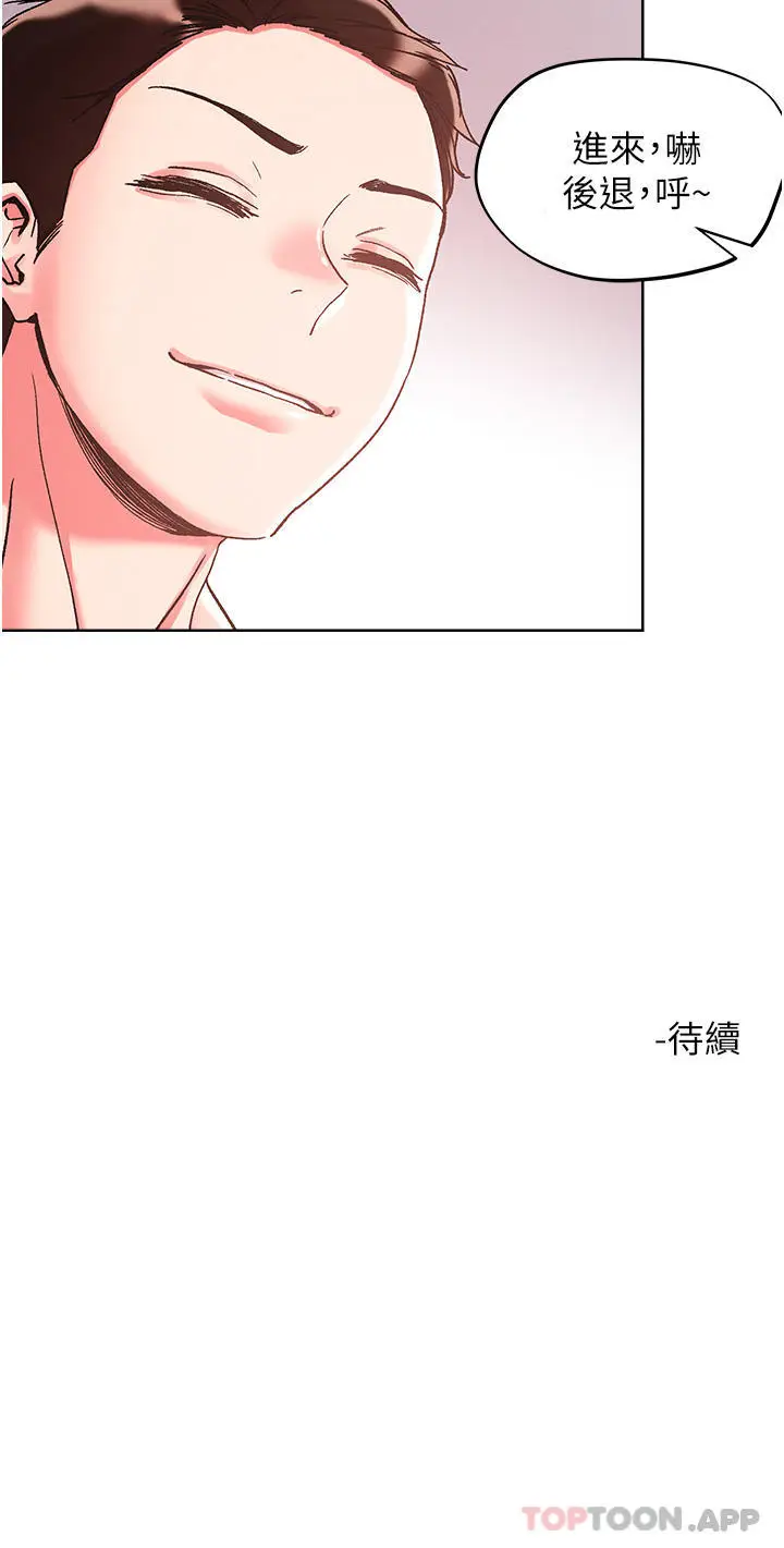 漫画《把妹鬼达人》第83话第32张图