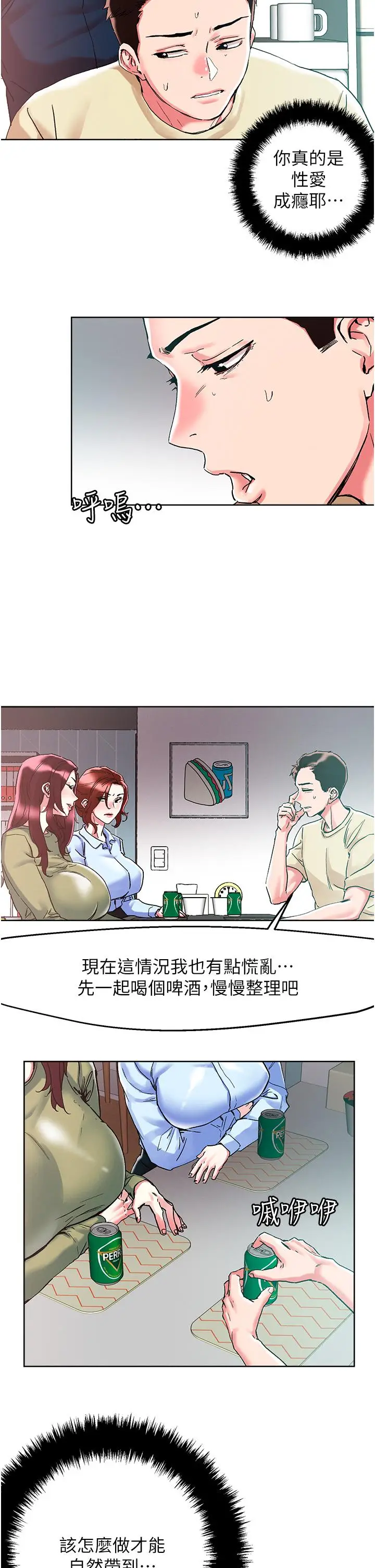 漫画《把妹鬼达人》第84话第11张图
