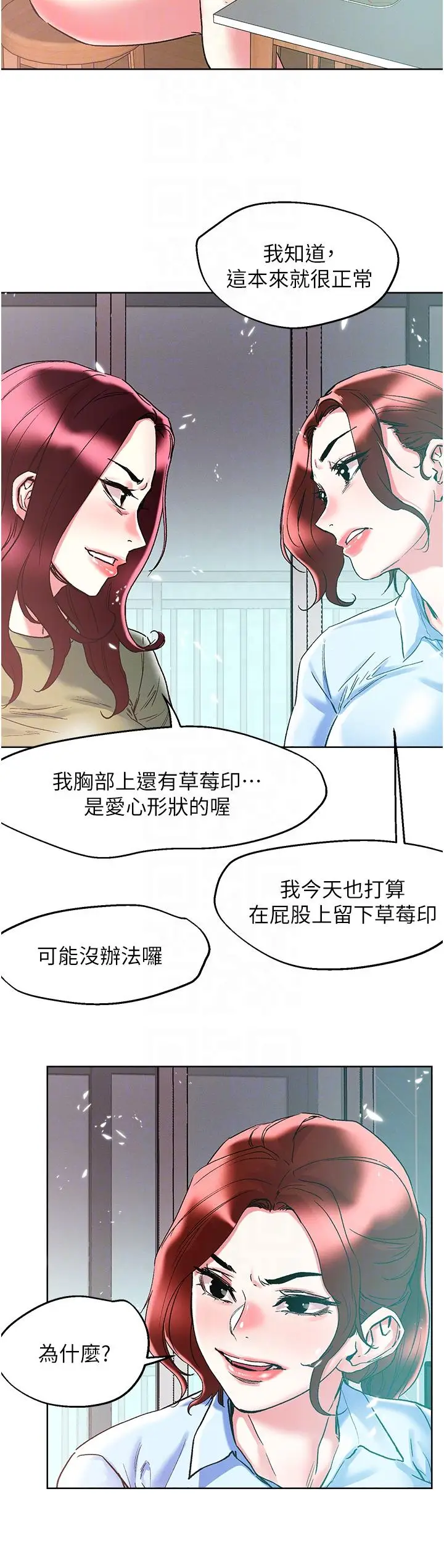 漫画《把妹鬼达人》第84话第18张图