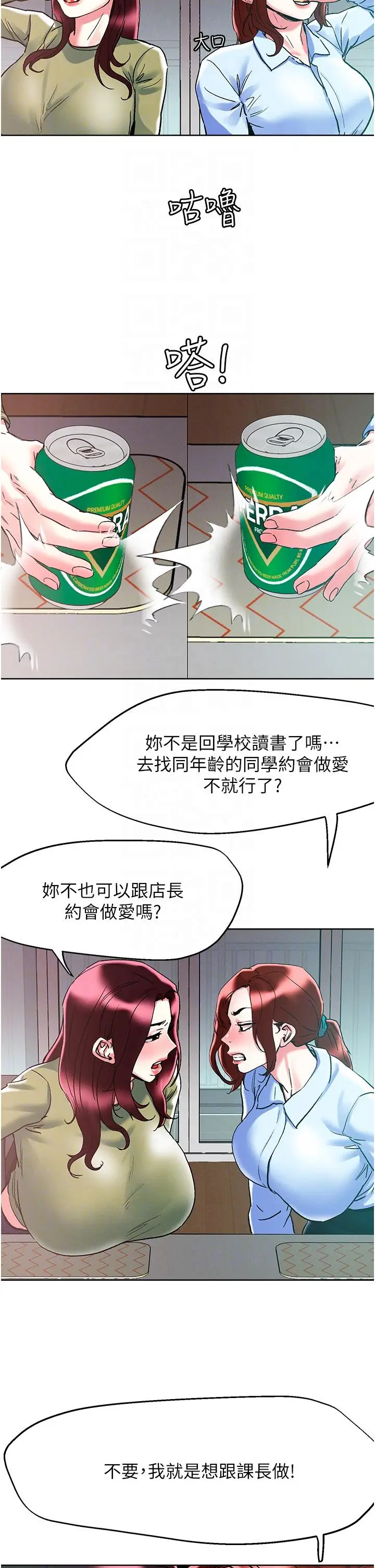 漫画《把妹鬼达人》第84话第22张图