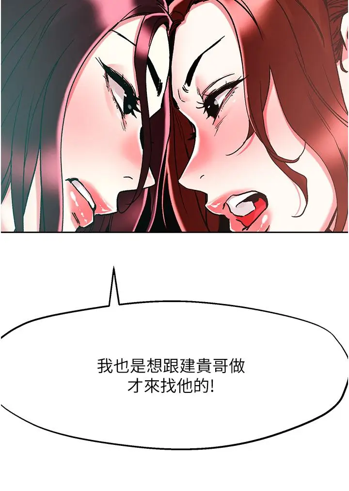 漫画《把妹鬼达人》第84话第23张图