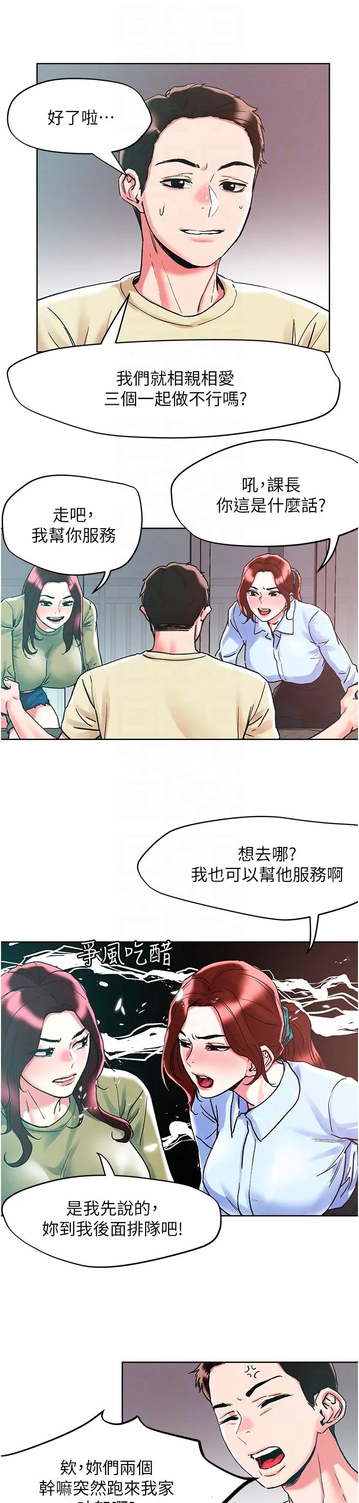 漫画《把妹鬼达人》第84话第24张图