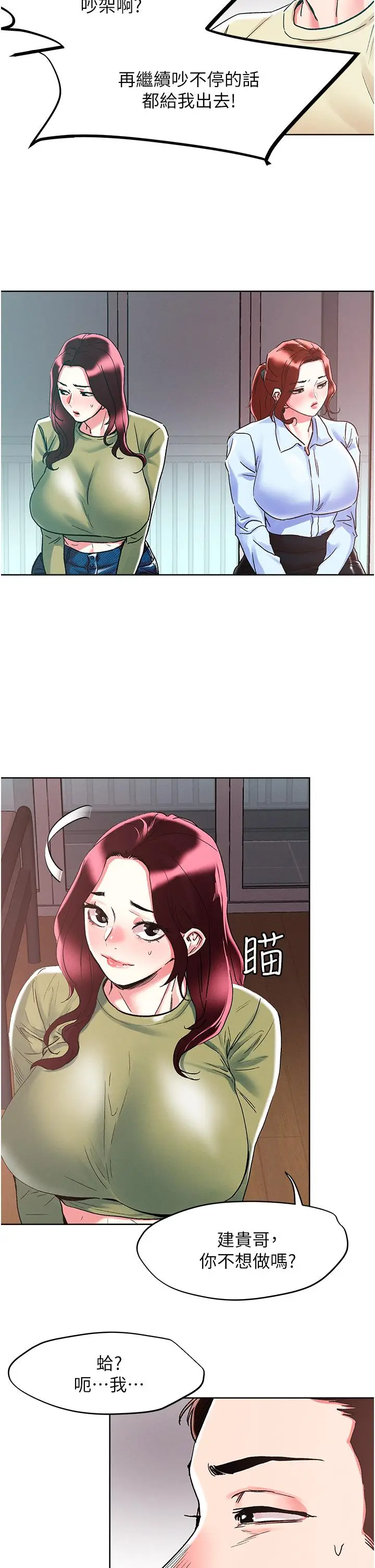 漫画《把妹鬼达人》第84话第25张图