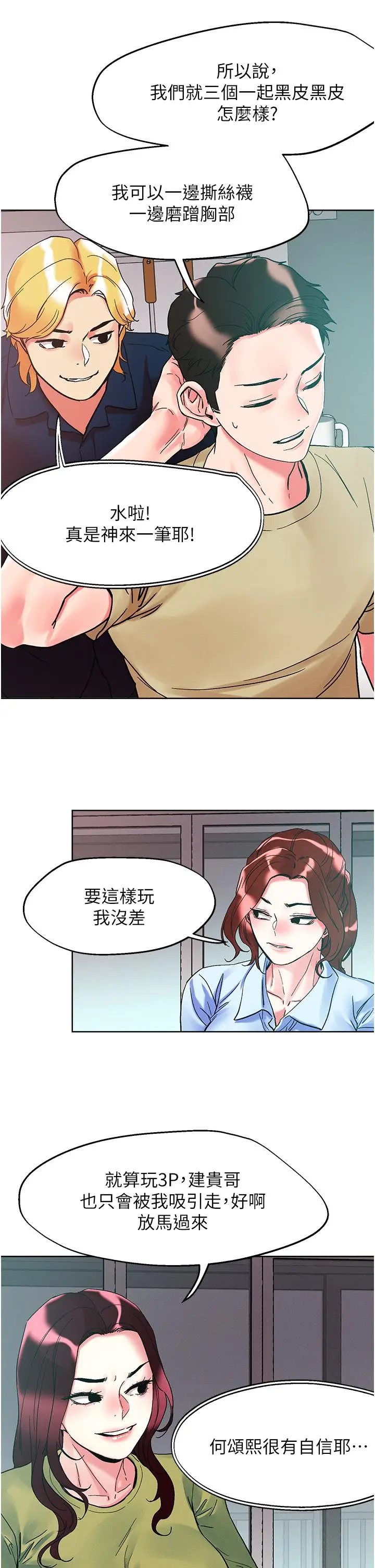 漫画《把妹鬼达人》第84话第29张图