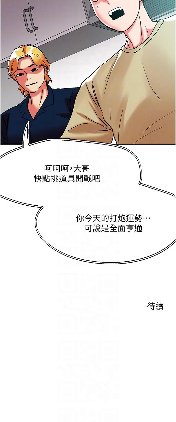 漫画《把妹鬼达人》第84话第32张图
