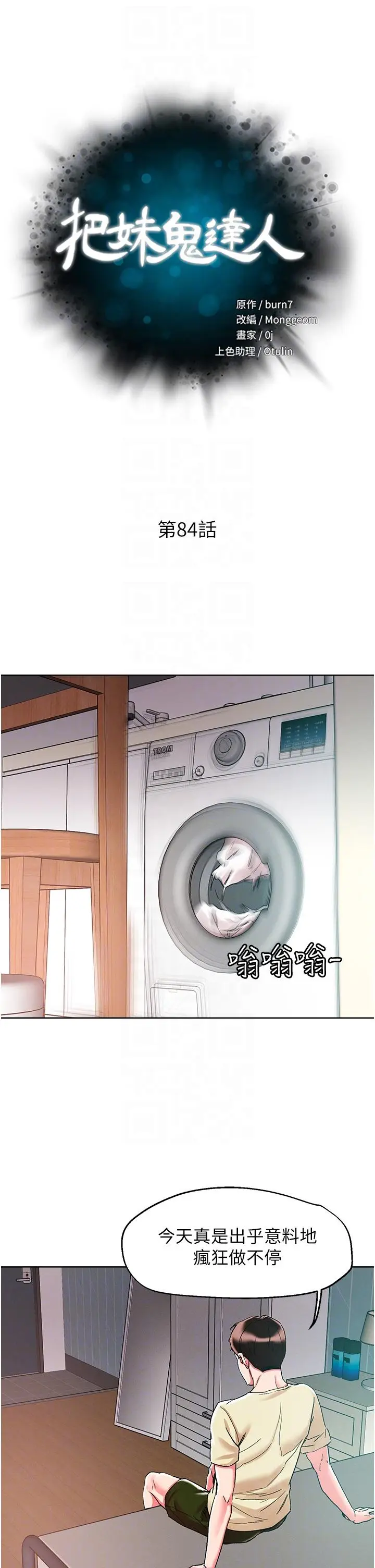 漫画《把妹鬼达人》第84话第6张图
