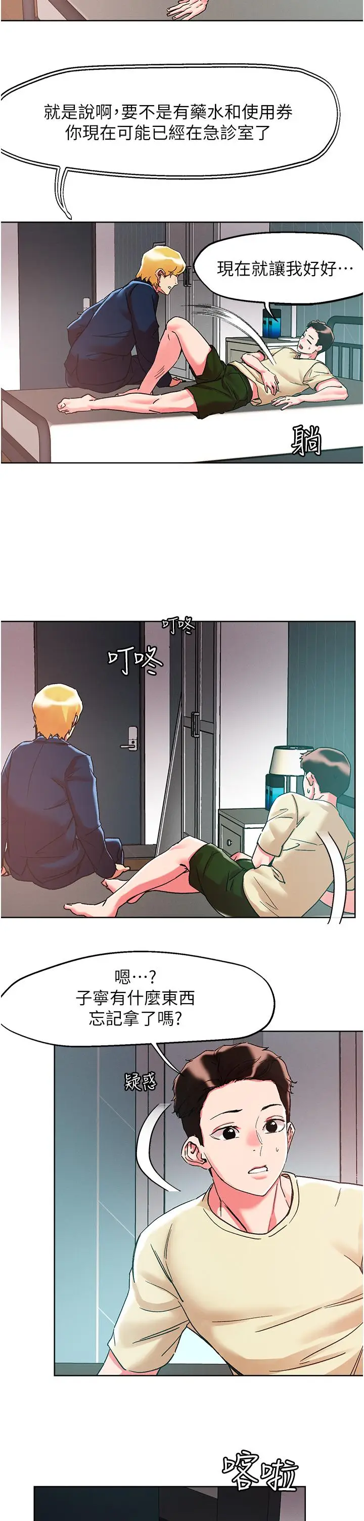 漫画《把妹鬼达人》第84话第7张图