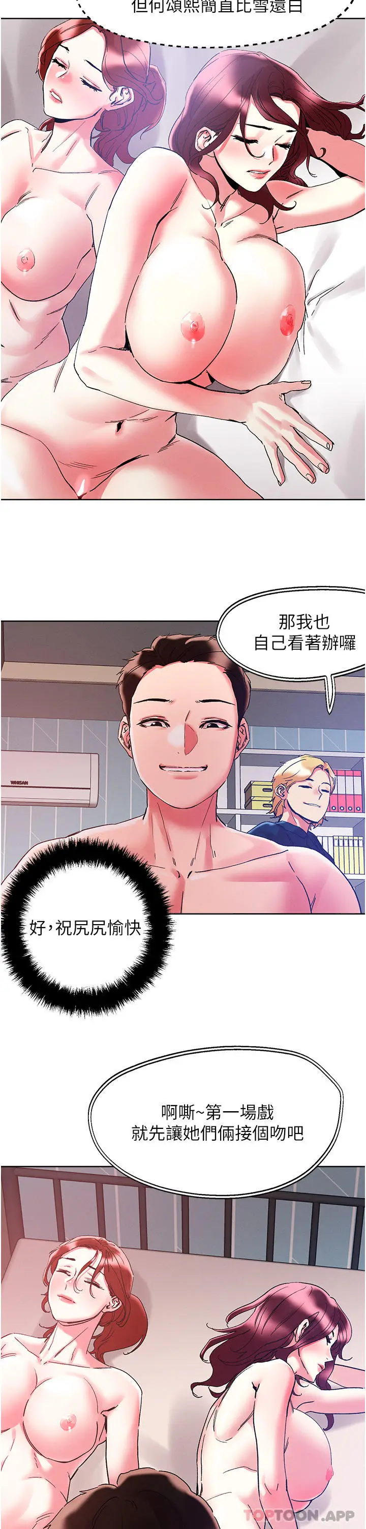 漫画《把妹鬼达人》第85话第14张图