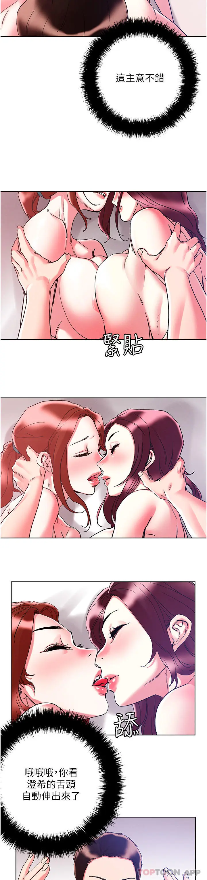 漫画《把妹鬼达人》第85话第15张图