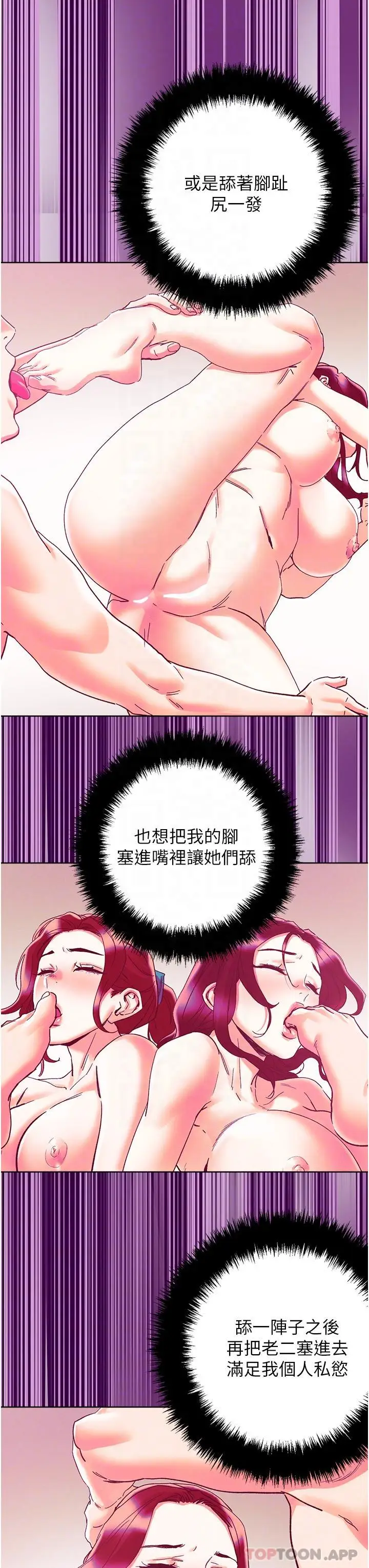 漫画《把妹鬼达人》第85话第23张图