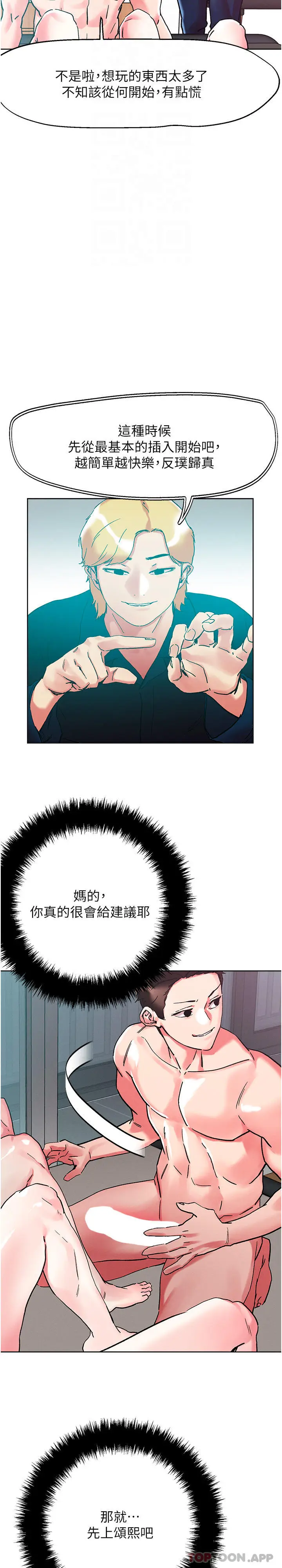 漫画《把妹鬼达人》第85话第25张图