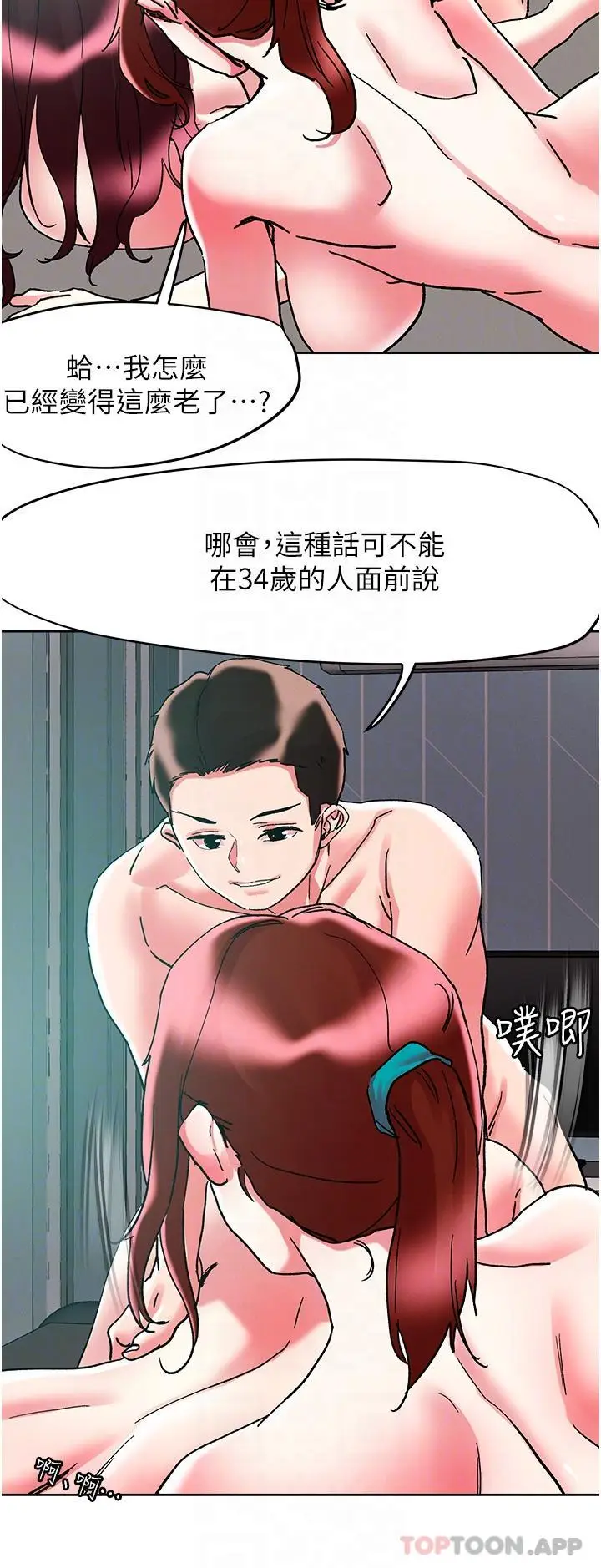 漫画《把妹鬼达人》第86话第27张图