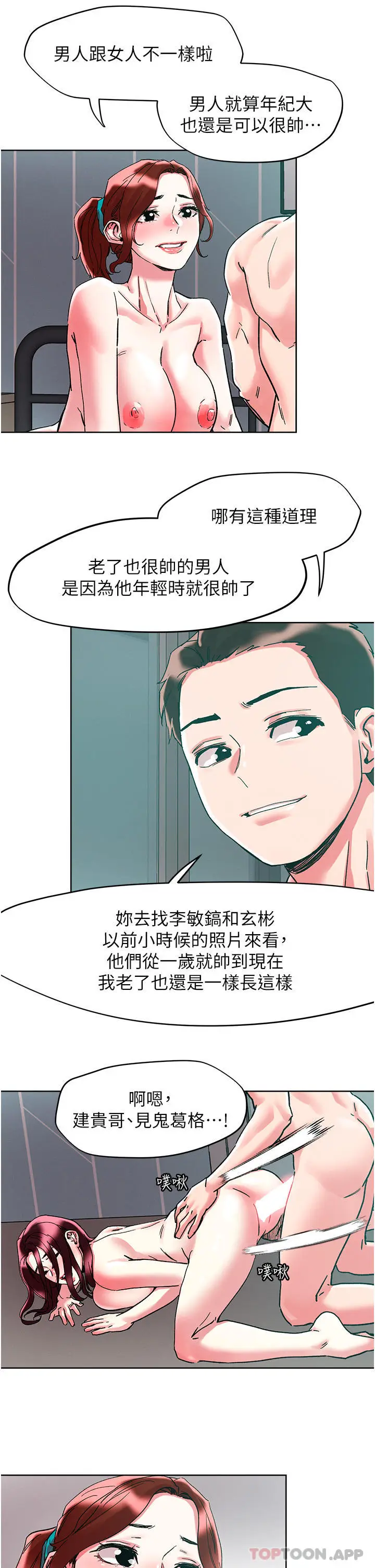 漫画《把妹鬼达人》第86话第28张图