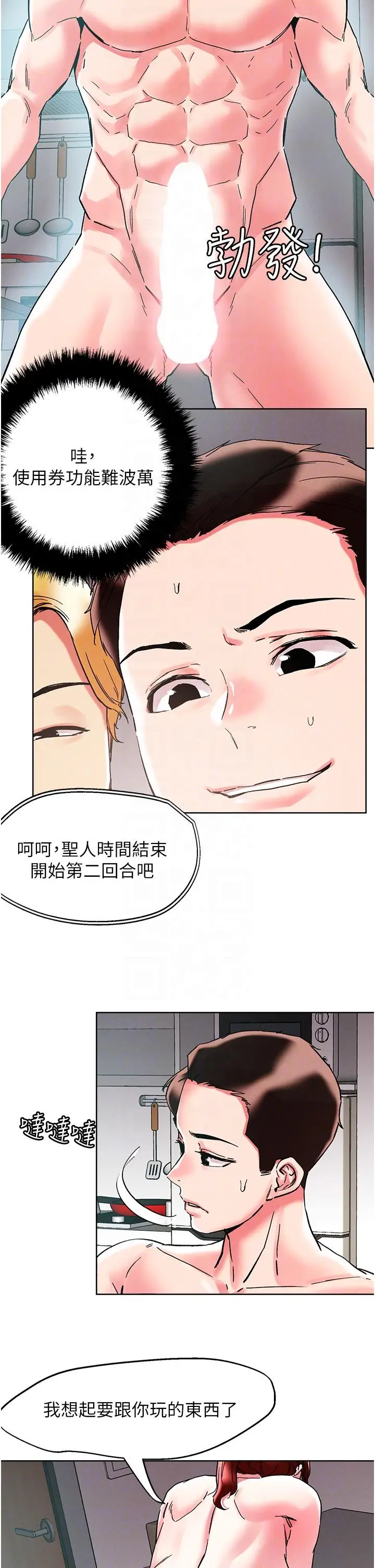 漫画《把妹鬼达人》第87话第28张图