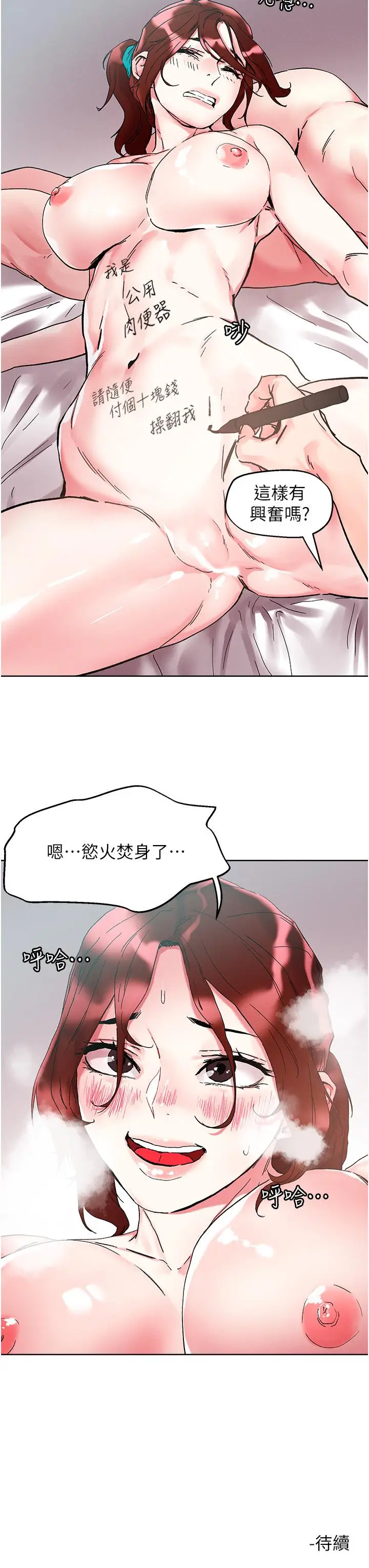 漫画《把妹鬼达人》第87话第38张图