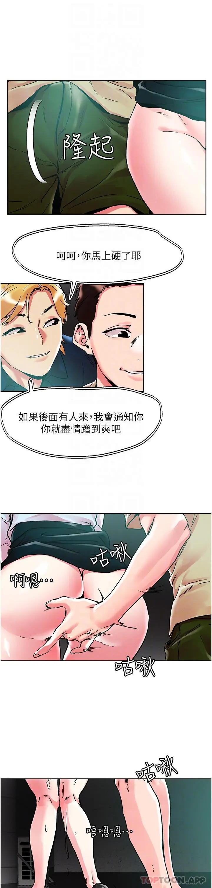 漫画《把妹鬼达人》第88话第22张图