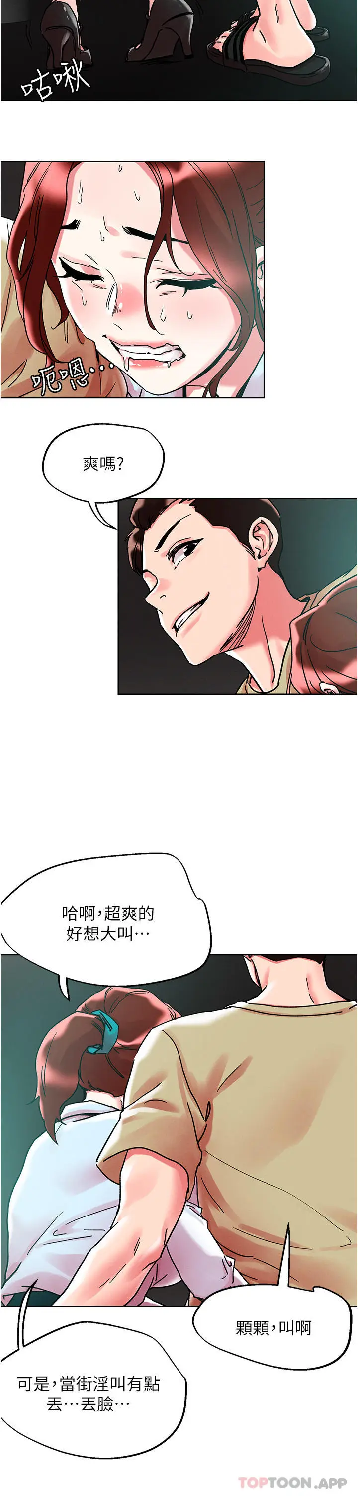 漫画《把妹鬼达人》第88话第23张图