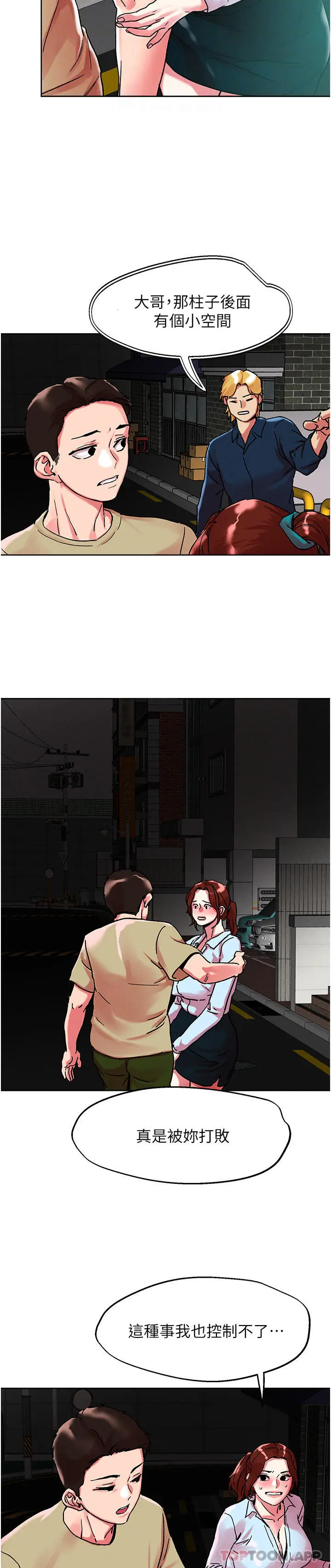 漫画《把妹鬼达人》第88话第26张图