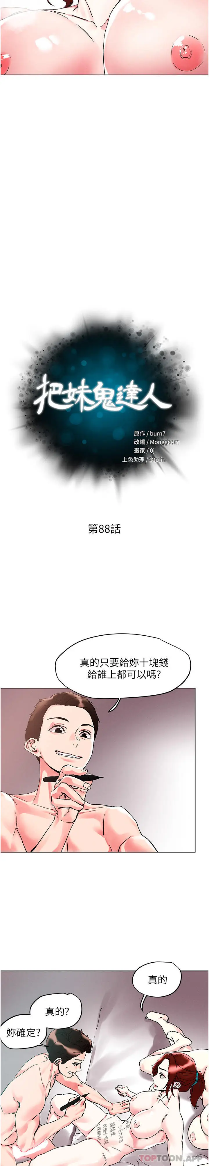 漫画《把妹鬼达人》第88话第3张图