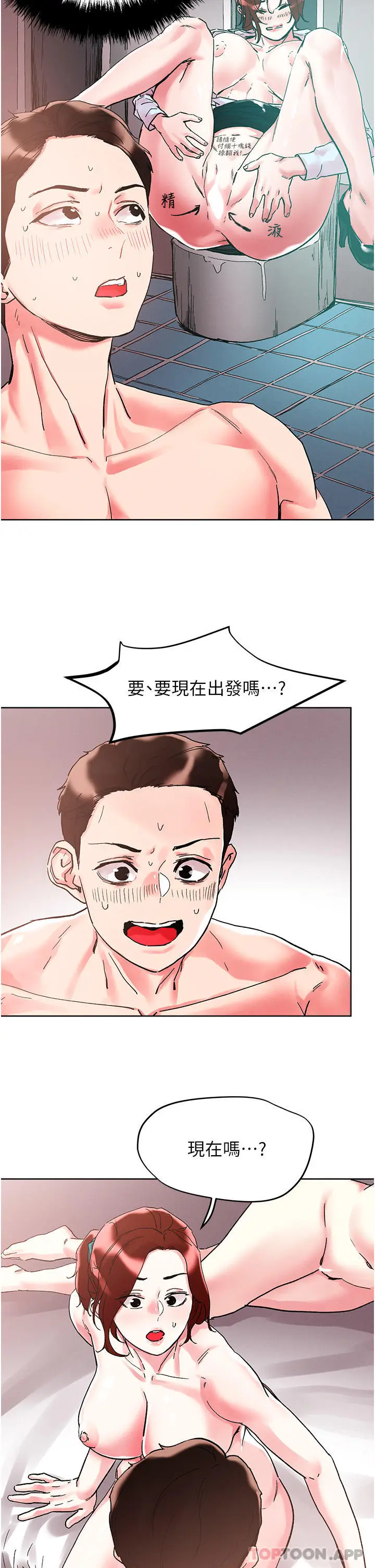 漫画《把妹鬼达人》第88话第6张图