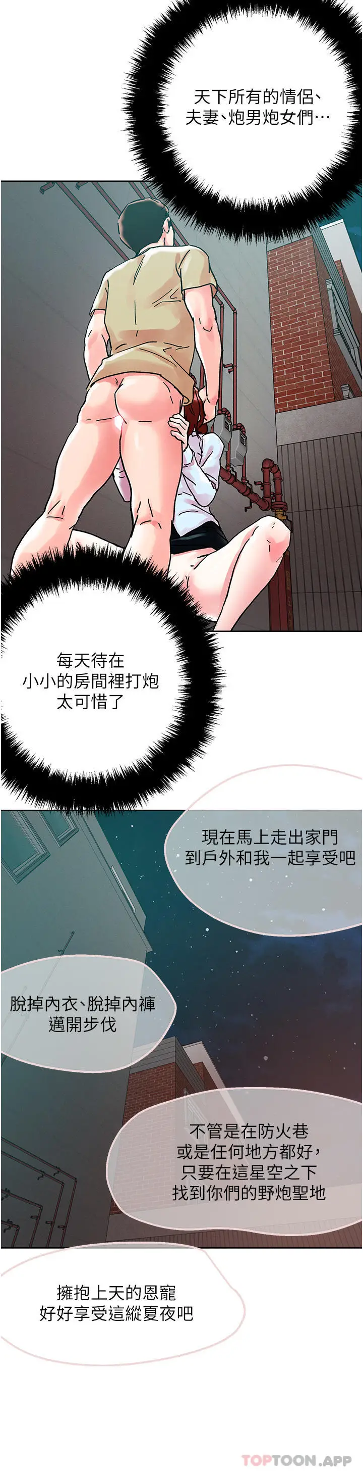 漫画《把妹鬼达人》第89话第26张图