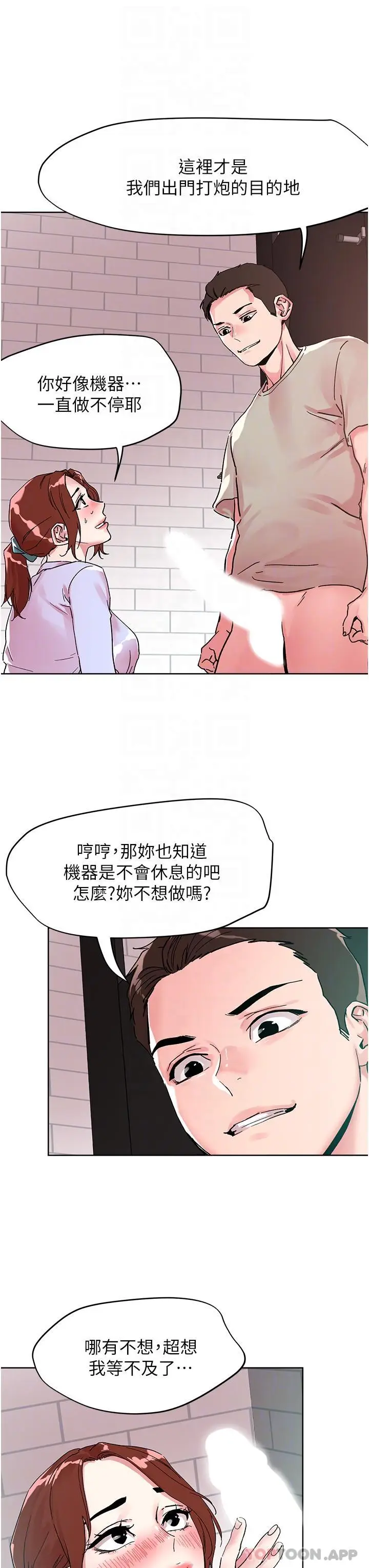 漫画《把妹鬼达人》第89话第29张图
