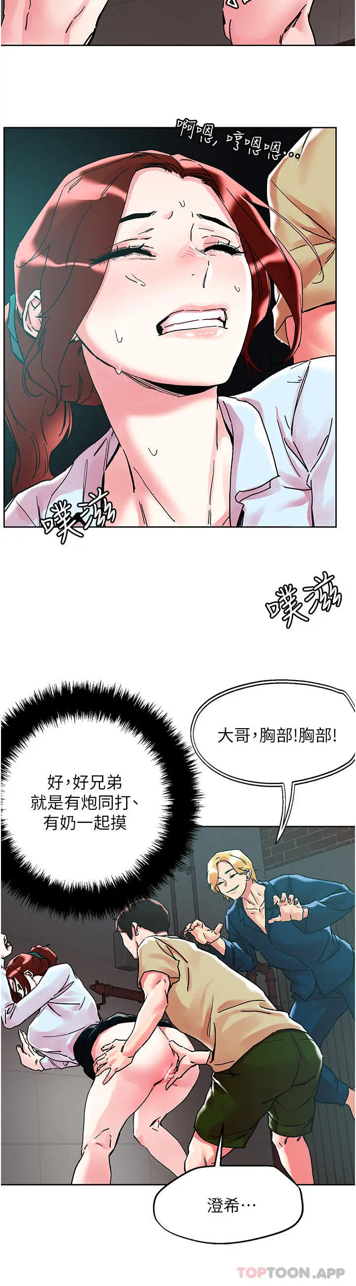 漫画《把妹鬼达人》第89话第7张图