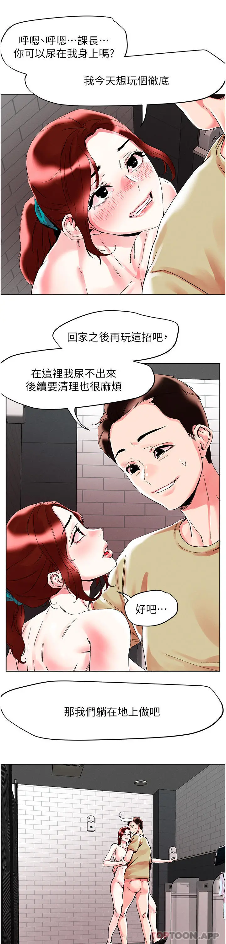 漫画《把妹鬼达人》第90话第19张图