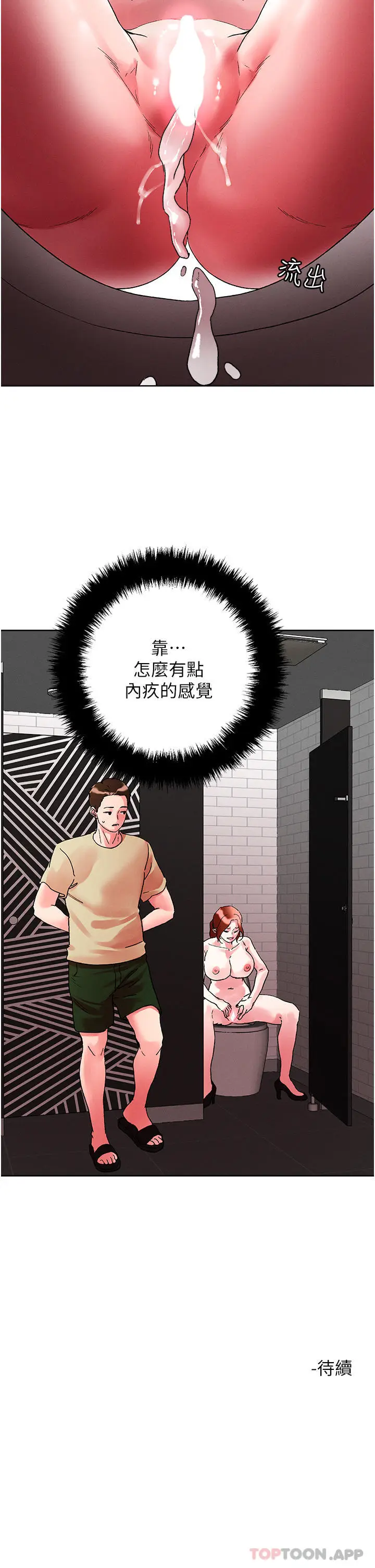 漫画《把妹鬼达人》第90话第33张图