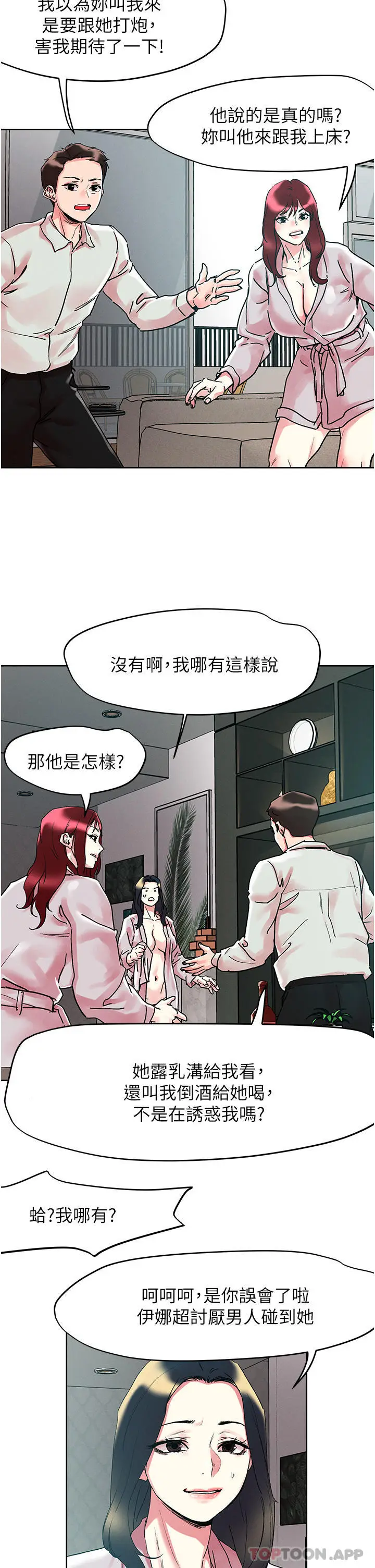 漫画《把妹鬼达人》第91话第24张图