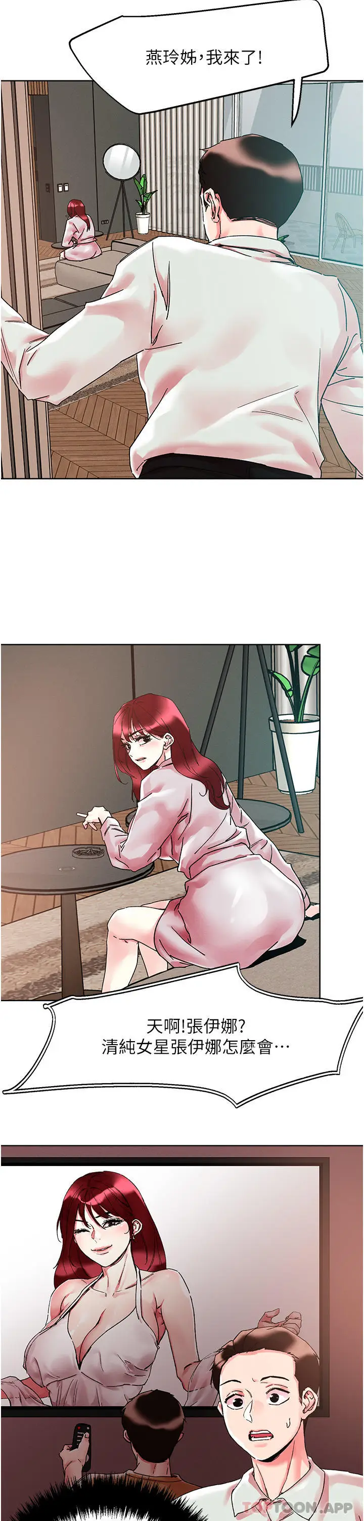 漫画《把妹鬼达人》第91话第9张图