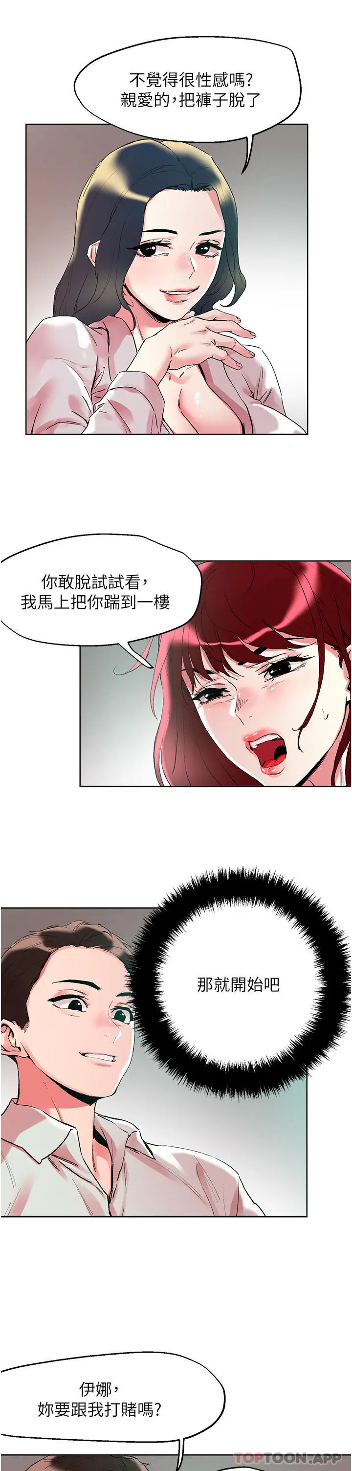 漫画《把妹鬼达人》第92话第13张图