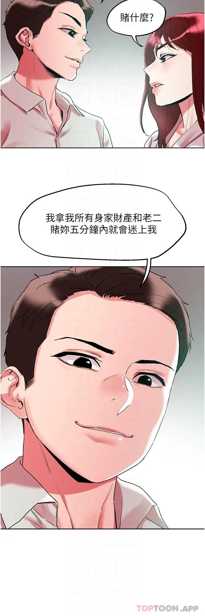 漫画《把妹鬼达人》第92话第14张图
