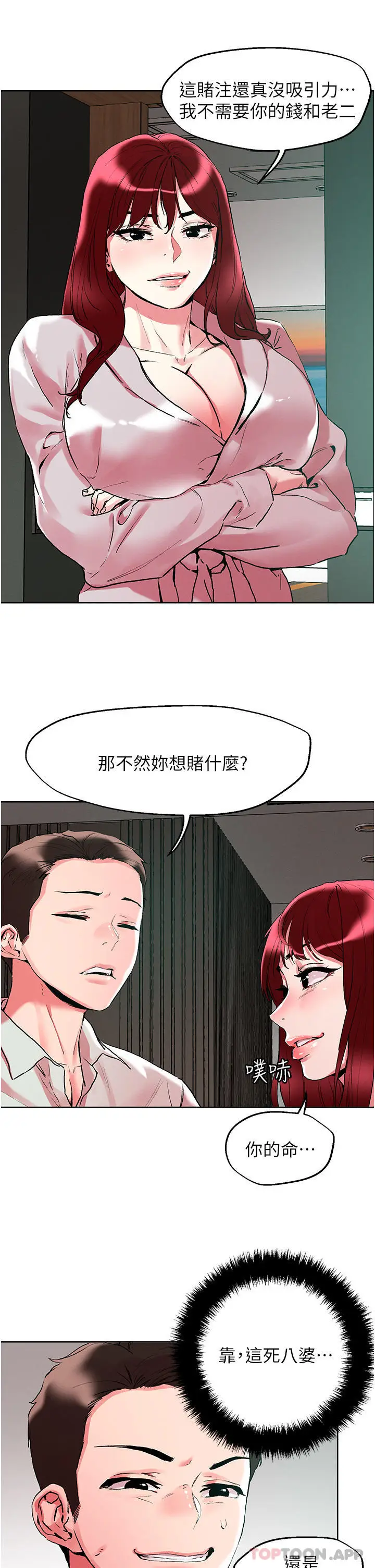 漫画《把妹鬼达人》第92话第15张图