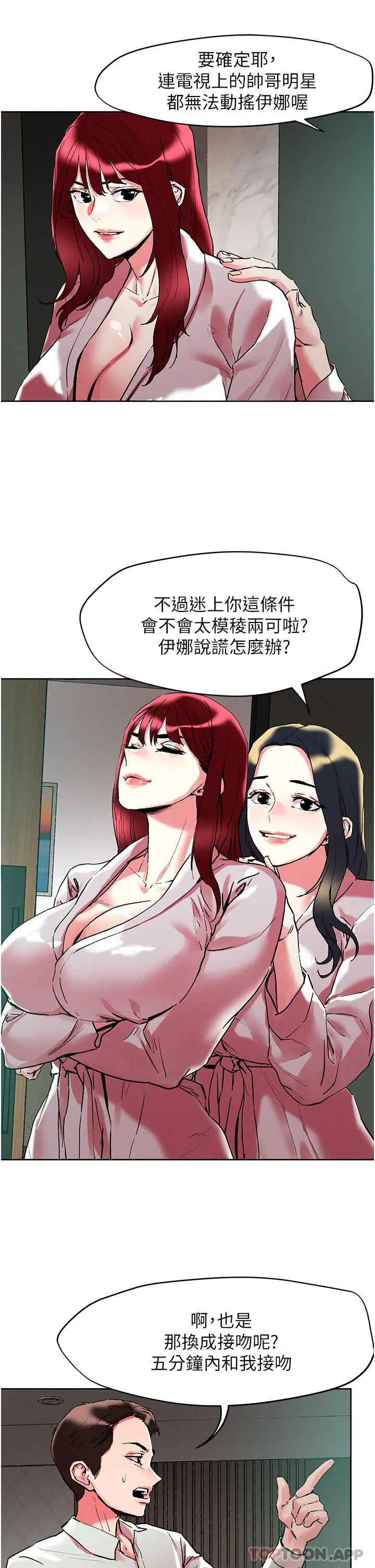 漫画《把妹鬼达人》第92话第19张图