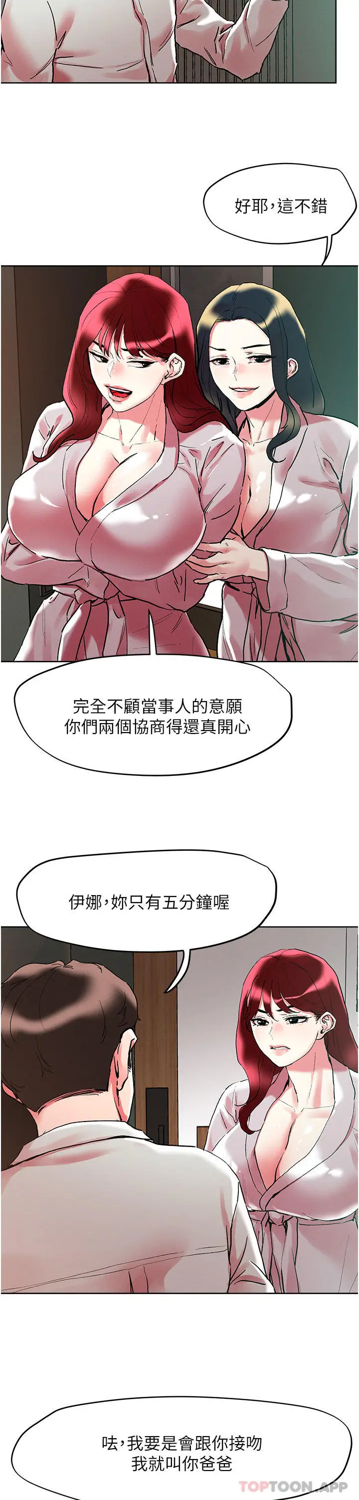漫画《把妹鬼达人》第92话第20张图
