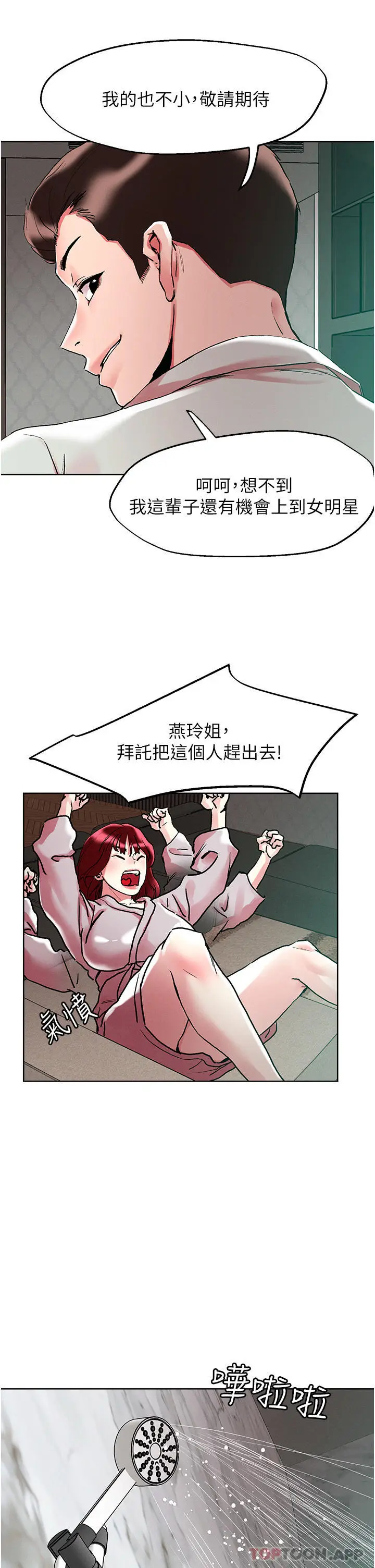 漫画《把妹鬼达人》第92话第23张图