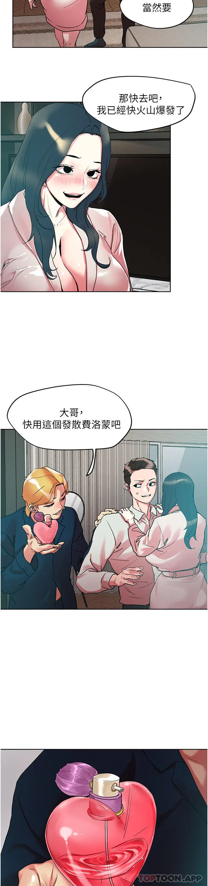 漫画《把妹鬼达人》第92话第3张图