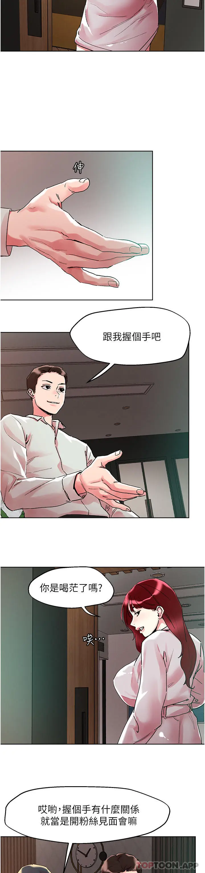 漫画《把妹鬼达人》第92话第7张图