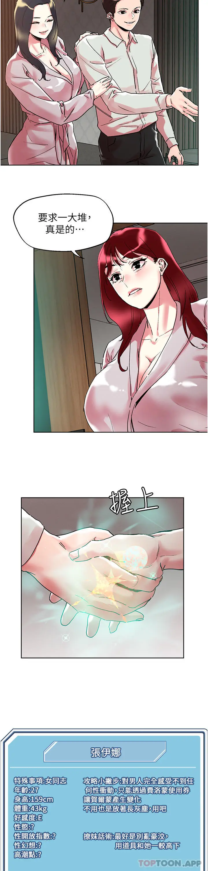 漫画《把妹鬼达人》第92话第8张图