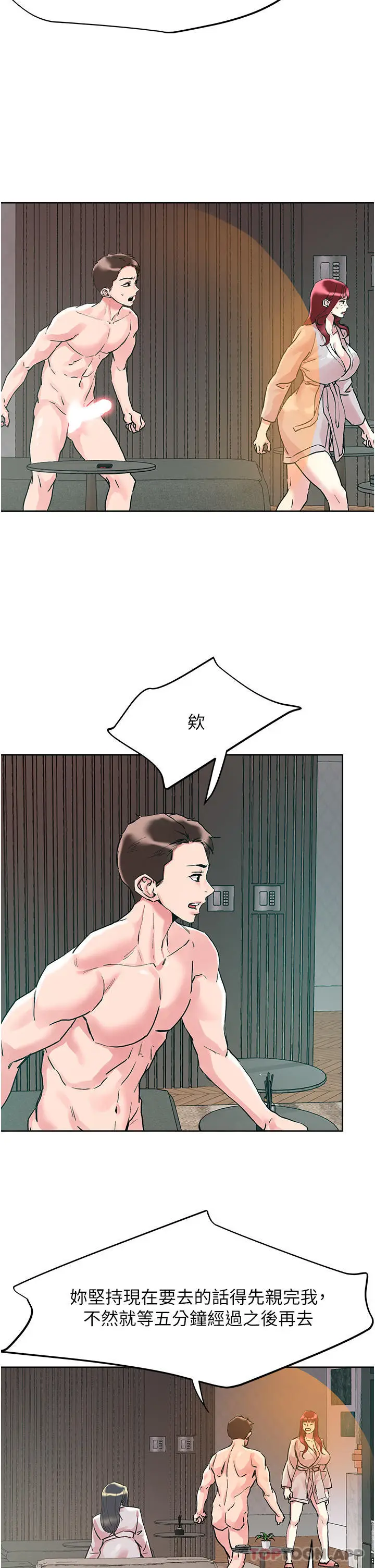 漫画《把妹鬼达人》第93话第11张图