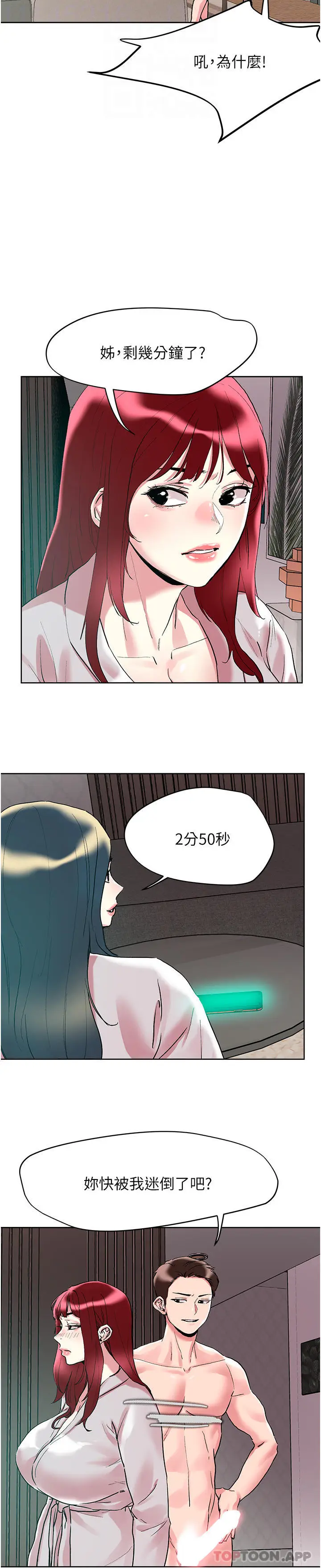 漫画《把妹鬼达人》第93话第12张图