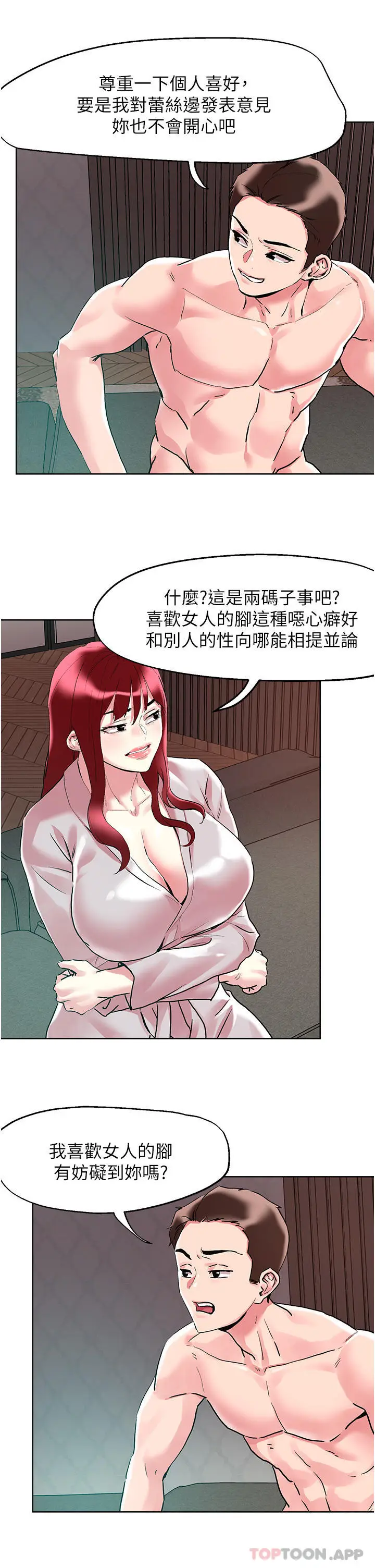 漫画《把妹鬼达人》第93话第16张图