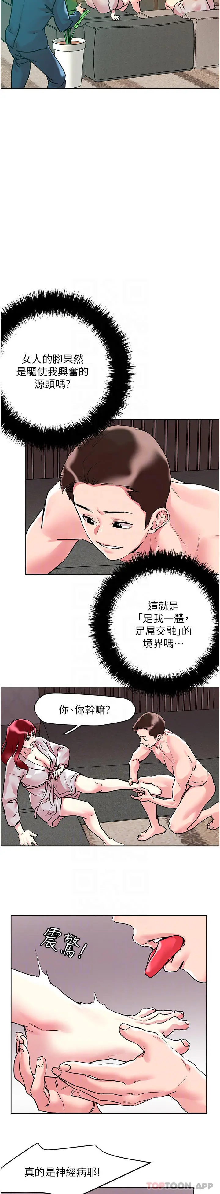 漫画《把妹鬼达人》第93话第20张图