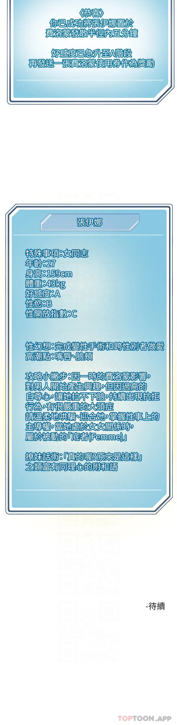 漫画《把妹鬼达人》第93话第29张图