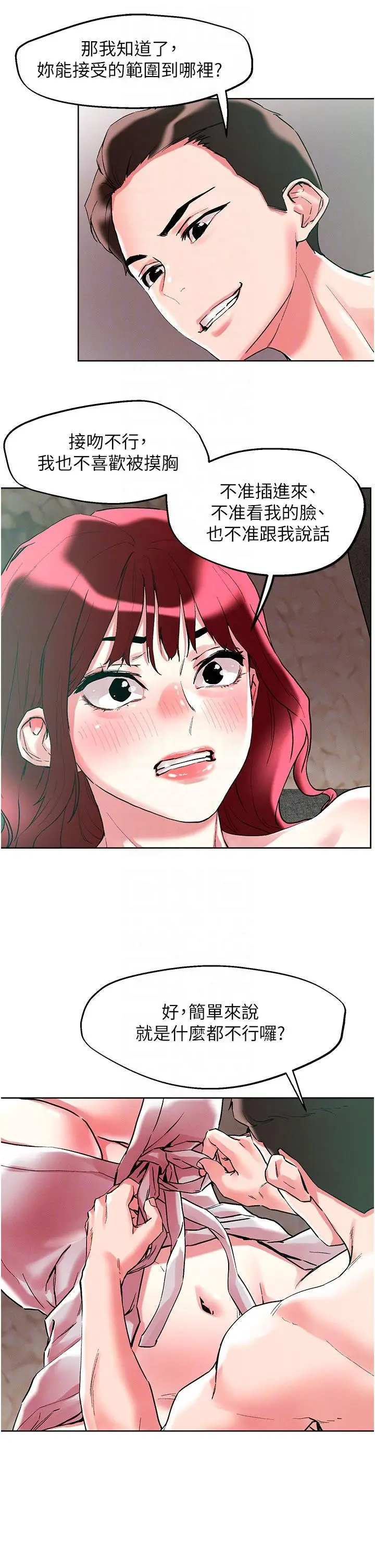 漫画《把妹鬼达人》第94话第10张图